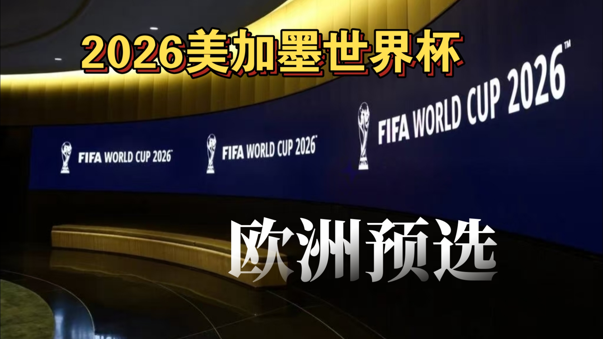 西甲：皇家社会逆转塞尔塔，积分榜第三