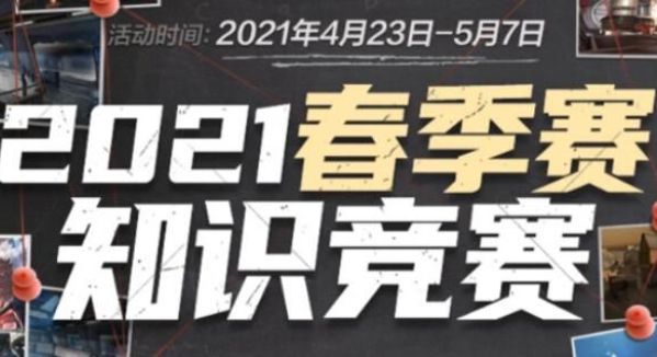官方PUBG2024冬季活动盛大开启，参与热点模式赢取4080S显卡大奖